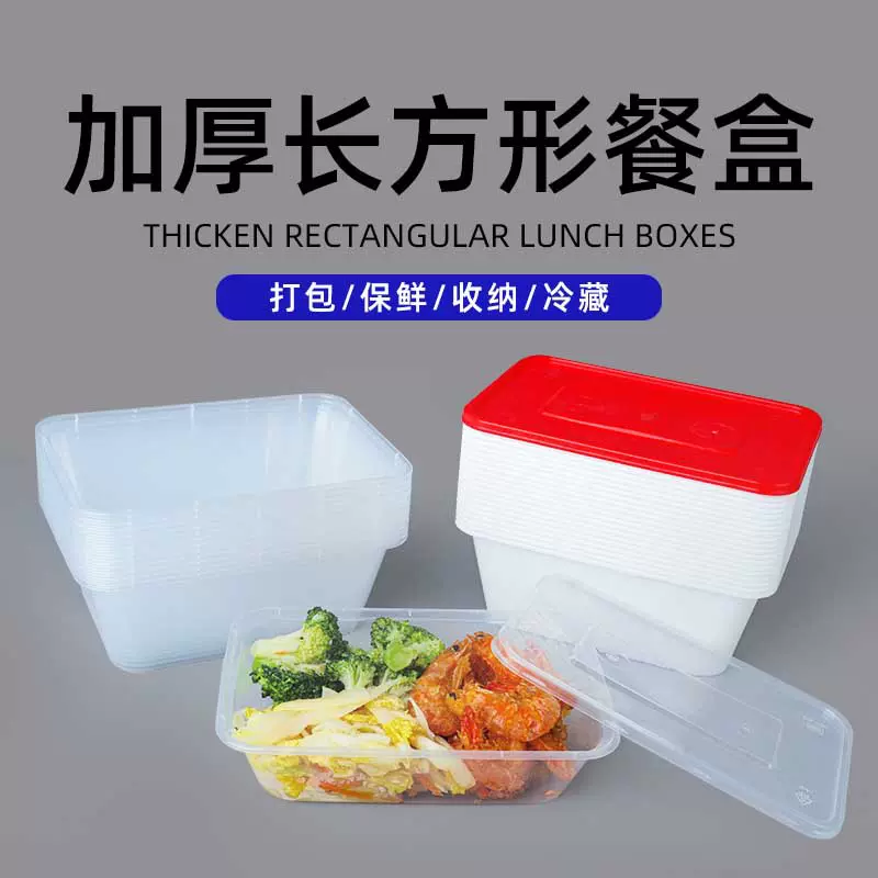 一次性餐盒打包盒水果保鲜加厚带盖长方形透明塑料饭盒外卖快餐盒