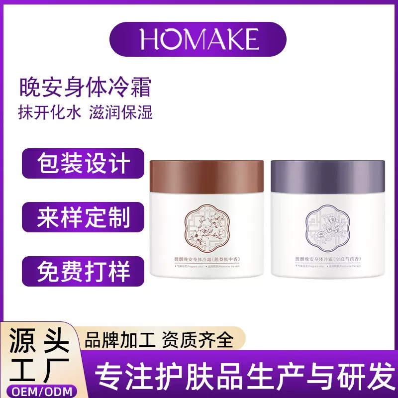 贴牌定制身体冷霜 烟酰胺保湿滋润滑皮肤持久留香体清爽润肤乳OEM