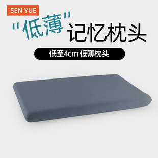 ✅Low Pillow Memory Foam Single Cervical Spine Protection Sleep Aid Super Short Thin Soft Flat Children's Student Dormitory