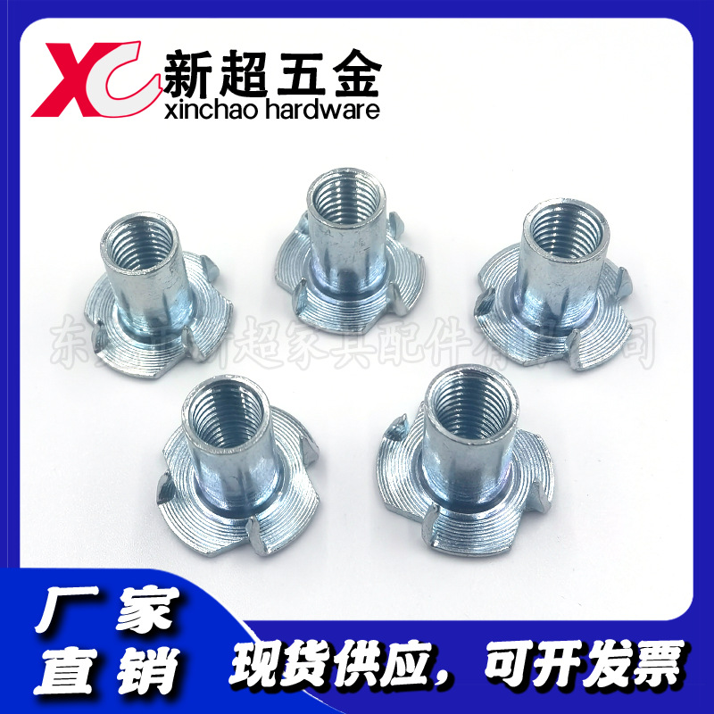 厂家现货供应家具配件M5四爪螺母、四爪钉、四脚钉