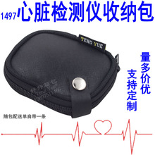 1497心脏动态心电检测仪单肩包家用心率动态监护仪收纳袋定订/做