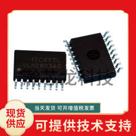 ULN2803AG 贴片大电流达林顿阵列 达林顿管晶体管 ULN2803