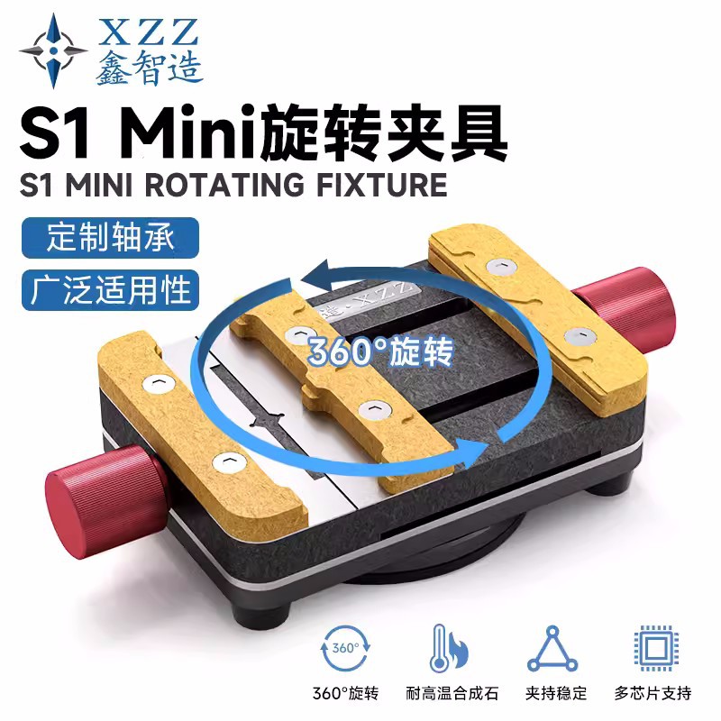 鑫智造S1功能旋转夹具手机维修主板CPU芯片固定显微镜mini夹具