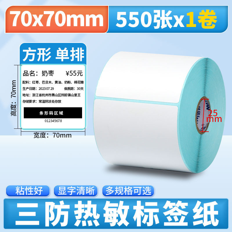 Nomax 3 耐性感熱ラベル紙 60*40 20 30 50 70 80 90 100 空白粘着計量紙|undefined