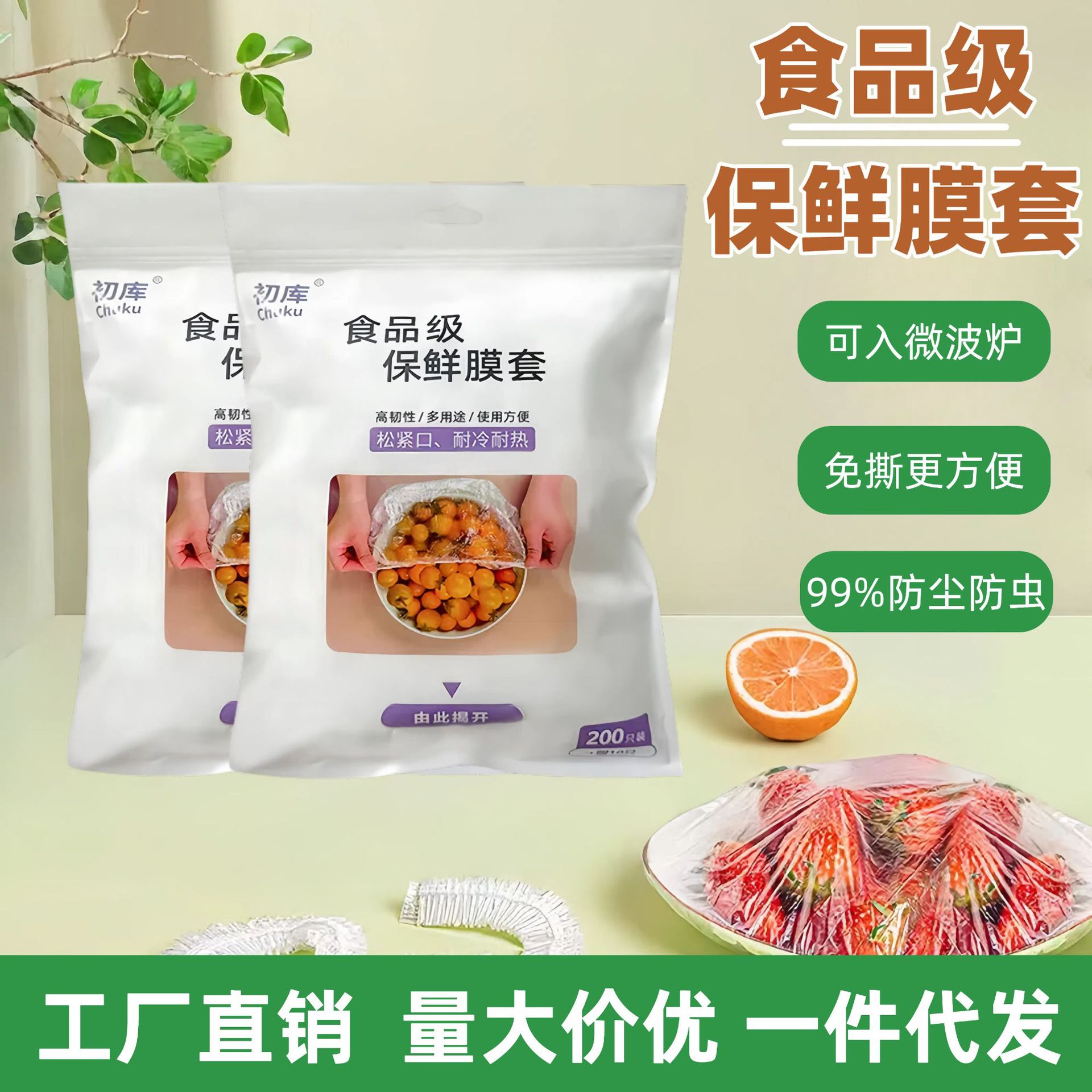 家用加厚塑料一次性保鲜膜套加大加厚高端松紧口免撕防尘保鲜膜套