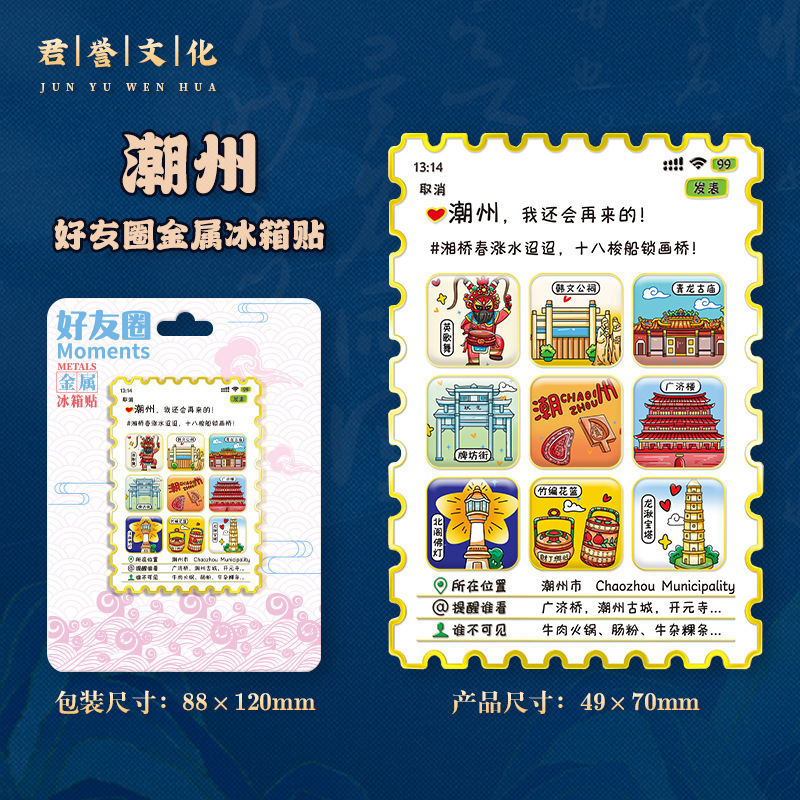 金属朋友圈集合文创好友磁吸创意旅游纪念创意地标金属城市冰箱贴|undefined