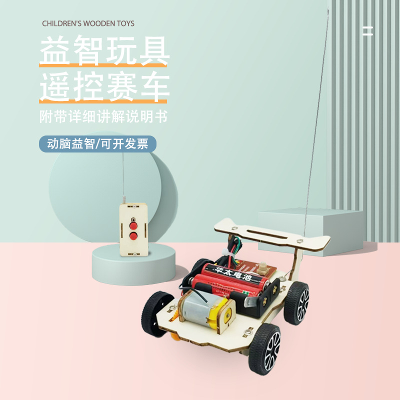 遥控赛车小学电动生diy拼装材料儿童科学实验教具小发明科学实验