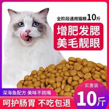 猫粮幼猫成猫大袋10斤装猫食增肥发腮通用型猫粮营养冻干猫主食1