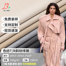 春秋新款色纺TR斜纹纬弹大衣布料 弹力职业西装制服素色tr面料