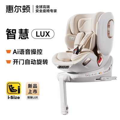 [Brand Source] Welldon Smart Lux Smart Safety Seat for Infants Aged 0-7 Years Old (Car child safety seat) - wisdom-lux-consult-customer-service