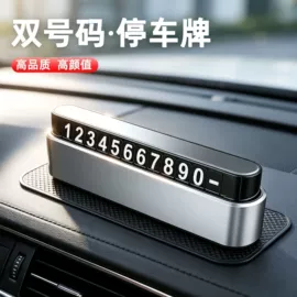 临时停车牌