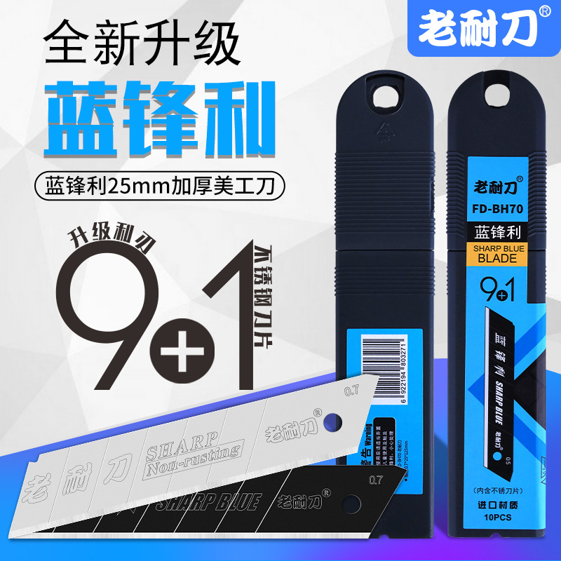 老耐刀刀片FD-BH70黑刀片重型切割刀片0.7厚加宽25mm壁纸介刀片