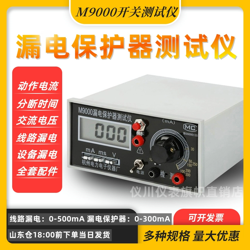 M9000 Детектор утечки Тестер защиты от утечки Тестер переключателя утечки