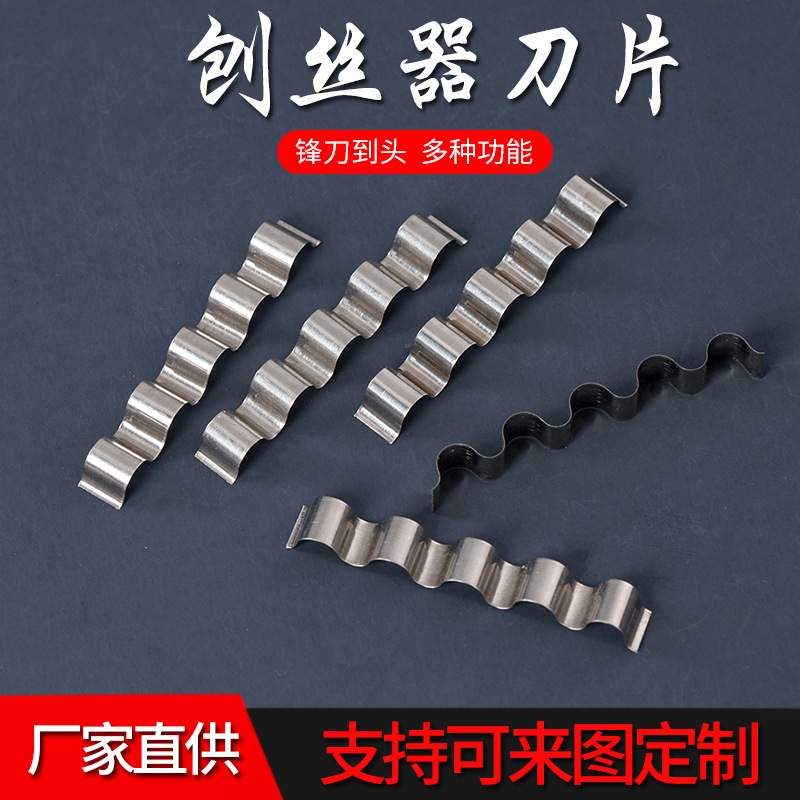 不锈钢刨丝面板.粗刨丝刀片 粗中细刨丝刀片 波浪纹刀片