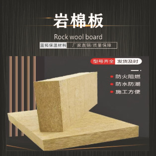 A级防火外墙岩保温岩棉板彩钢房保温隔热屋顶保温隔音吸音隔音板