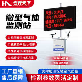 微型气体监测站气象五参风向风速工业环境质量检测仪小型空气站