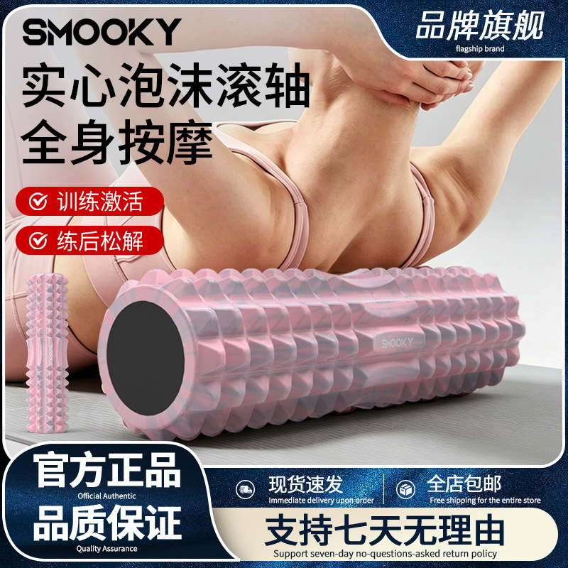 SMOOKY Foam Roller Muscle Relaxation Slimming Leg Tool Beautiful Legs Spiky Massage Roller Yoga Column Roller SMOOKY Foam Roller Muscle Relaxation Slimming Leg Tool Beautiful Legs Spiky Massage Roller Yoga Column Roller
