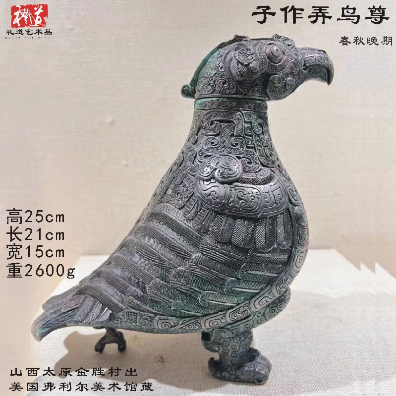 山西晋国仿古青铜器美国博物馆铜商务摆件子作弄赵卿倗季鸟型霸国