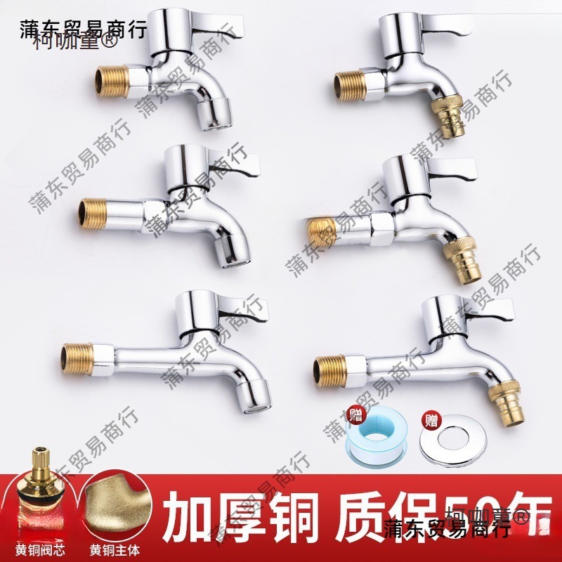 全铜洗衣机水龙头单冷分快开加长拖把池水嘴接头家用水龙头麦太保