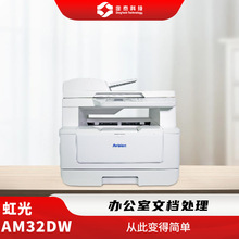 虹光(Avision)AM32DW 打印复印扫描一体机支持国产操作系统