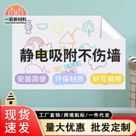 批发白板墙贴不伤墙教学儿童涂鸦画板可移除可擦写字板静电白板贴