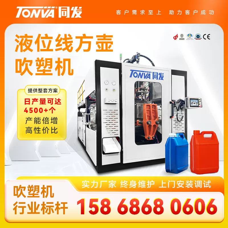扁方壶塑料壶吹塑机 液位线方壶吹塑机液压80全自动吹塑机设备制