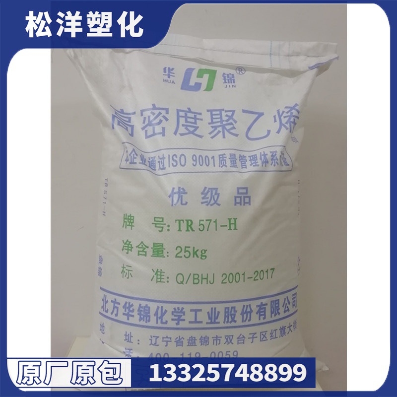 HDPE 华锦化工K4408122 管材级工业管道原料