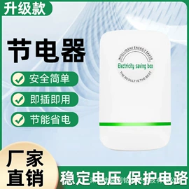 驱虫驱鼠器;节电设备;电子灭蚊器