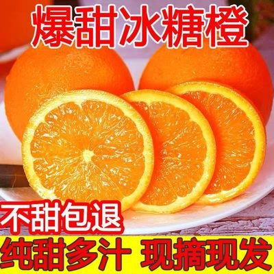 麻阳冰糖橙【超甜】湖南新鲜水果爱媛果冻橙子薄皮脐橙整箱批发价|ms
