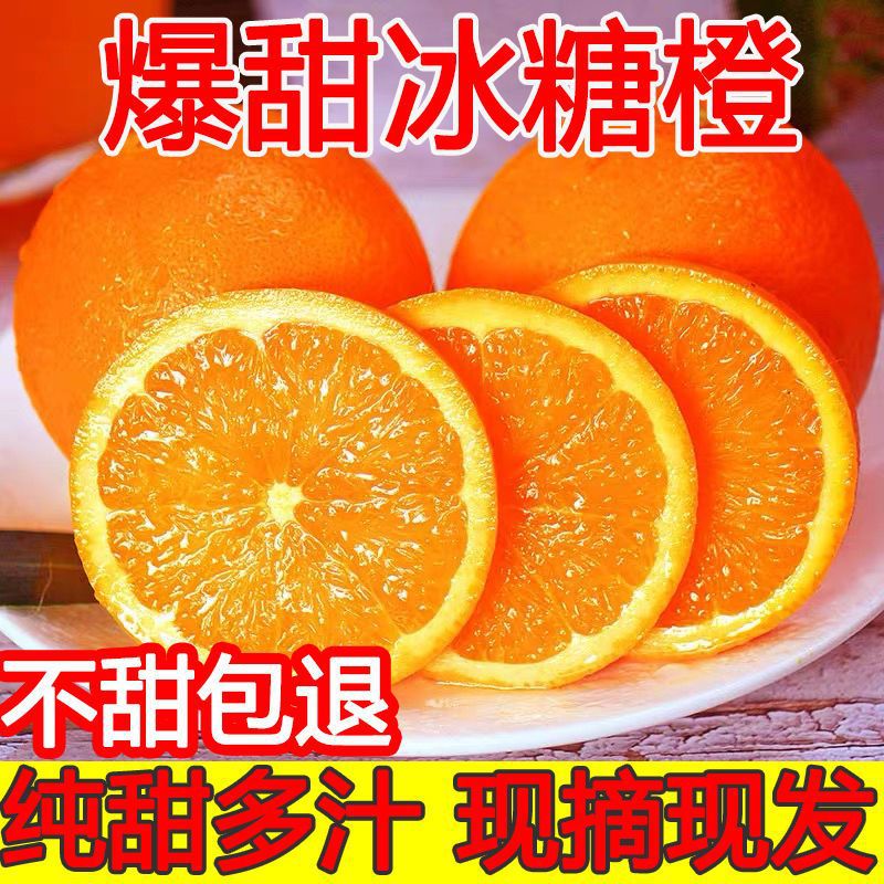 麻阳冰糖橙【超甜】湖南新鲜水果爱媛果冻橙子薄皮脐橙整箱批发价|ms