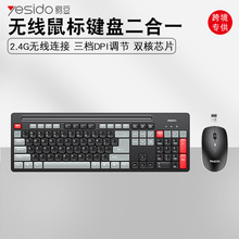 yesido鍵盤鼠標套裝跨境代發台式電腦筆記本靜音商用無線鍵盤鼠標