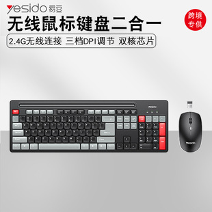 Yesido Keyboard and Mouse Set Cross-Border Dropshipping Desktop Computer Notebook Silent Commercial Wireless Keyboard and Mouse