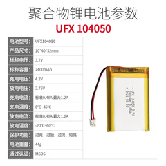 UFX104050 3.7V 2400mAh Polymer Battery Infant Bottle Sterilizer and Warmer Battery