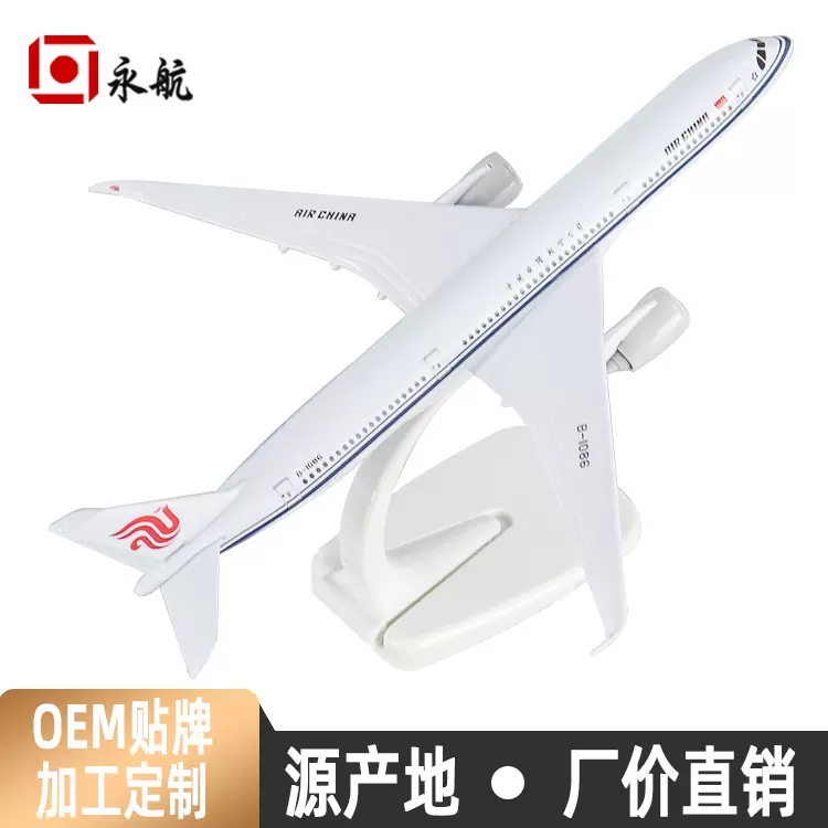 17-20cm合金飞机模型319航模支持印刷logo厂家直销客户赠品小礼品
