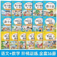 幼儿园数字拼音汉字笔画生字描红本小中大班0-50-100练字帖点阵板