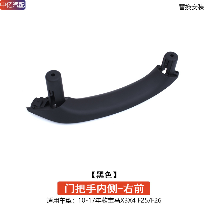 BMW – BMW X3 Door Armrest, handle, handle - handle-inside-black-front-right-door