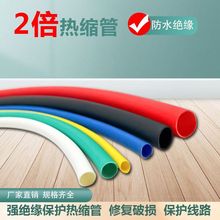 熱縮管絕緣套管數據線保護套大口徑電線修保護管阻燃
