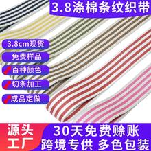 厂家批发38MM九条纹涤棉织带白间红间色棉织带箱包斜纹帆布包棉带