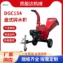 园林农场农林dgc154碎枝机