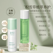 巴宝格积雪草多元倍润精华水乳两件套补水保湿提亮肤色清爽水乳套