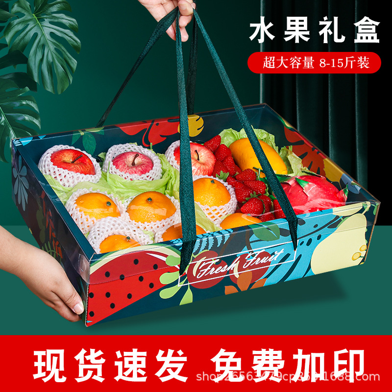 通用水果礼盒空盒子混装葡萄苹果零食中秋乔迁送礼高档水果礼物盒