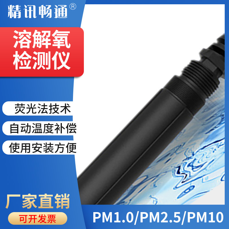 溶解氧检测仪远程在线水质分析工业在线荧光法溶氧传感器测定仪