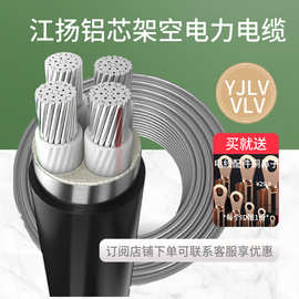 电线 YJLV铝芯架空线3+2芯35/50/70/95平方铝线临时线VLV线缆电缆