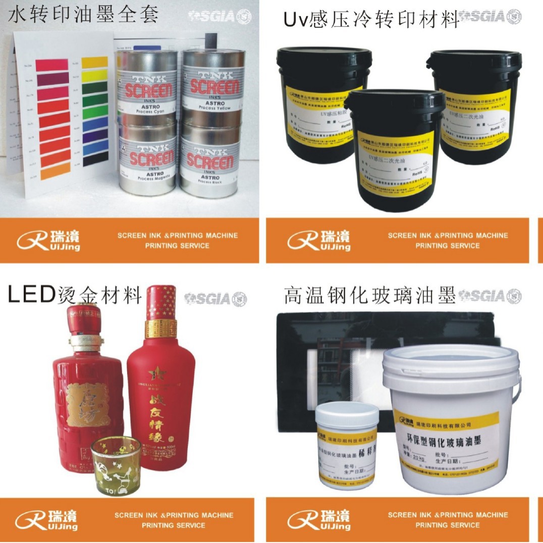 田中捷美PP塑料ABS水转印PET水标玻璃正反转印刷油墨调色防水