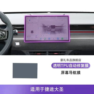 Car interior film Screen Protective Film, Car - 22-24-jietu-dasheng-screen-navigation-film