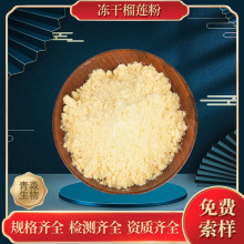 冻干榴莲粉食品级 榴莲冻干粉 行业精选 烘焙原料 榴莲提取物散装