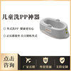 塑料坐式儿童洗屁股神器宝宝屁屁盆婴儿洗PP盆女童坐式洗屁股盆