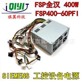 全汉 FSP400-60PFI SIEMENS 工控设备机电源西门子IPC-547C /847C