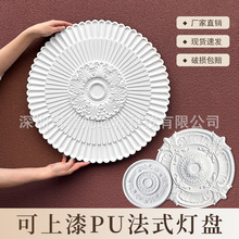 法式pu灯盘石膏线条吊顶装饰美式造型圆形盘灯座欧式简约吊灯底座