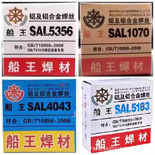 郑州船王SAL5356 5183铝镁焊丝ER4043铝硅焊丝ER1070纯铝氩弧焊丝
